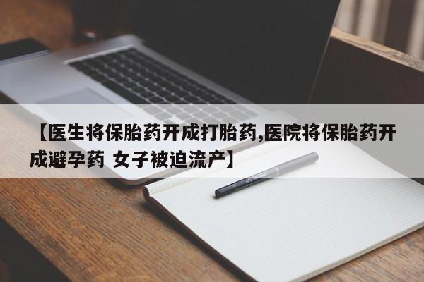 网上打胎药私人店,打胎药专卖要闻 第5页