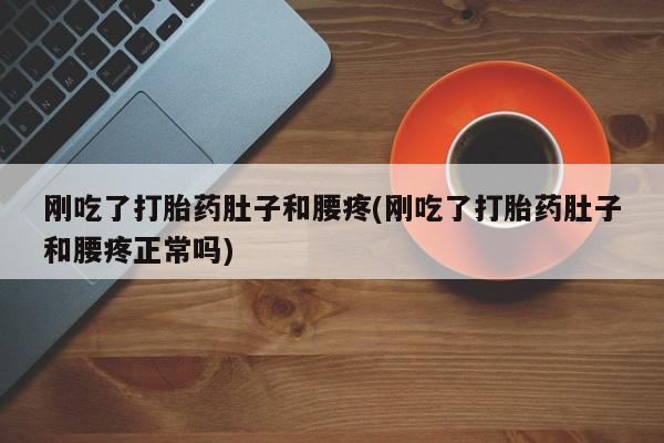 网上打胎药私人店,打胎药专卖资讯 第145页