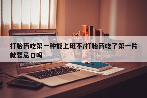 网上打胎药私人店,打胎药专卖新闻 第115页